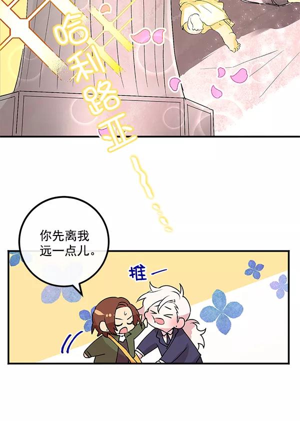 《恶魔的银杏》第4话 第30页