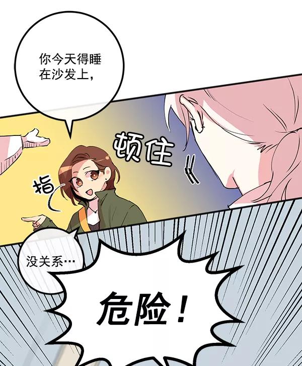 《恶魔的银杏》第4话 第17页