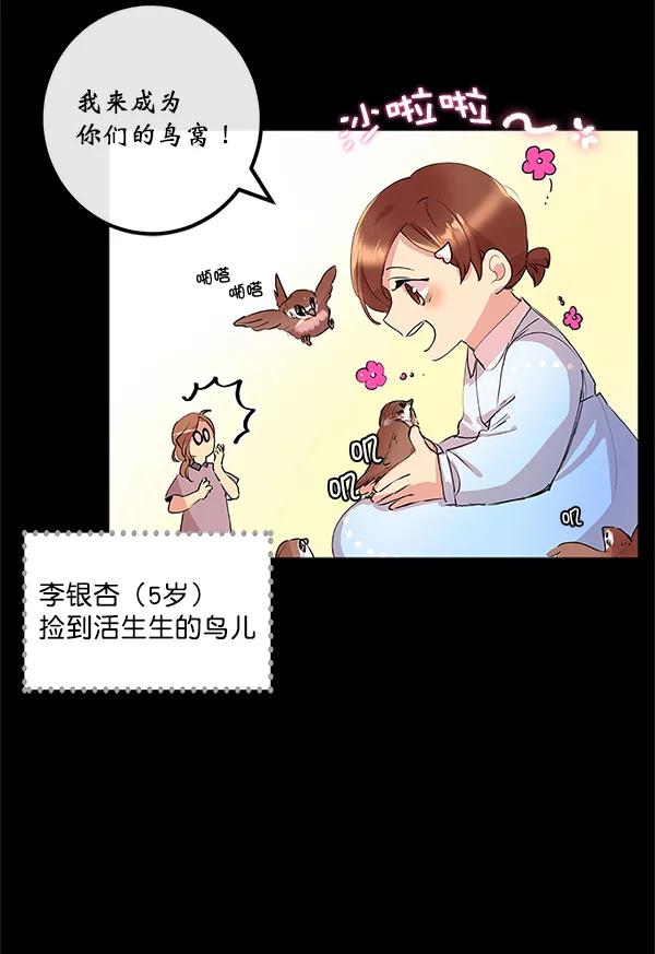 《恶魔的银杏》第4话 第3页