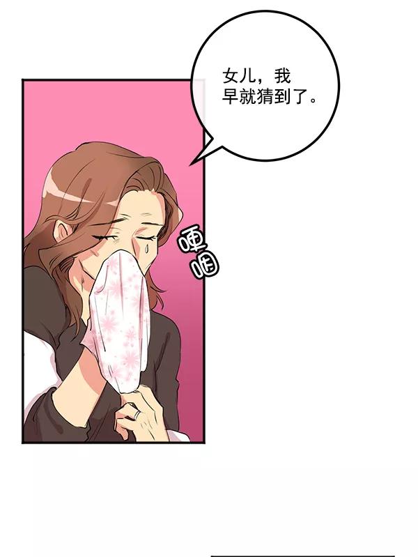 《恶魔的银杏》第4话 第9页