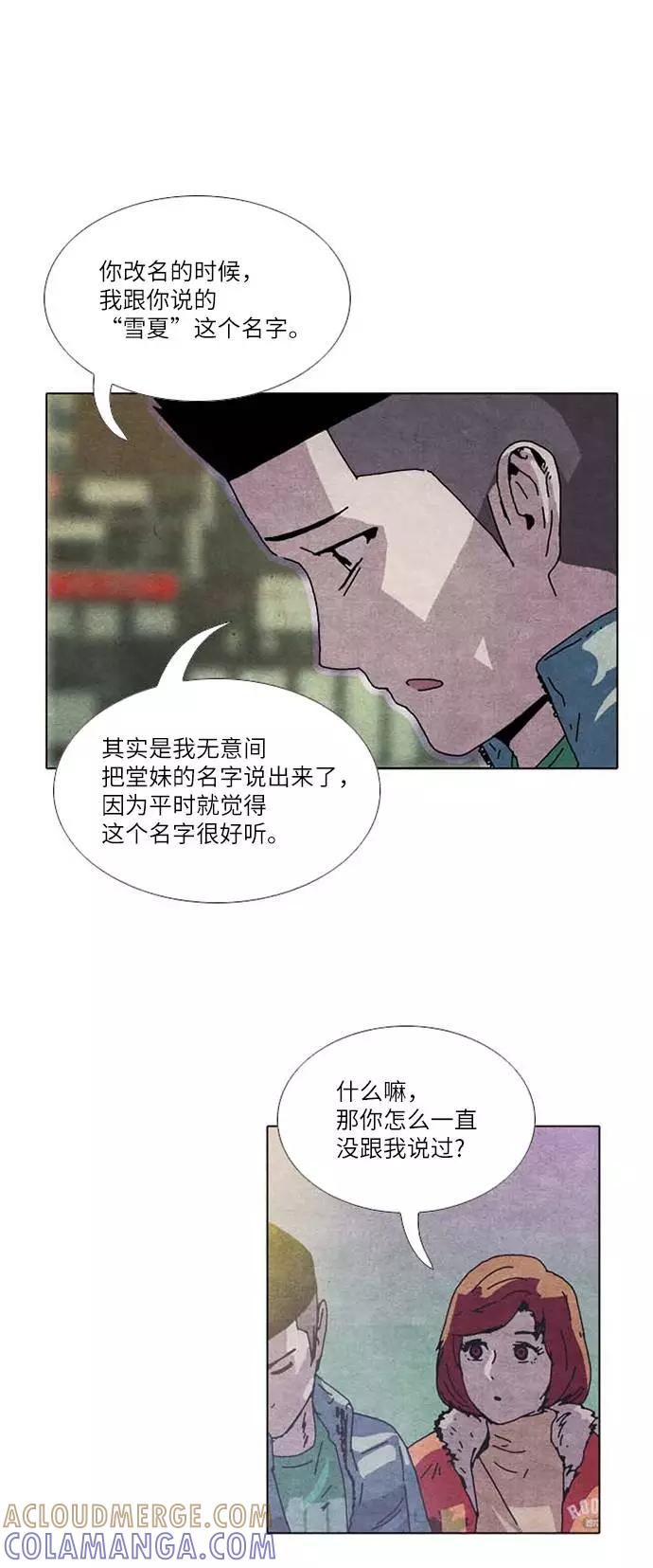 《我们曾经都怂过》[第2季] 第16话 第9页