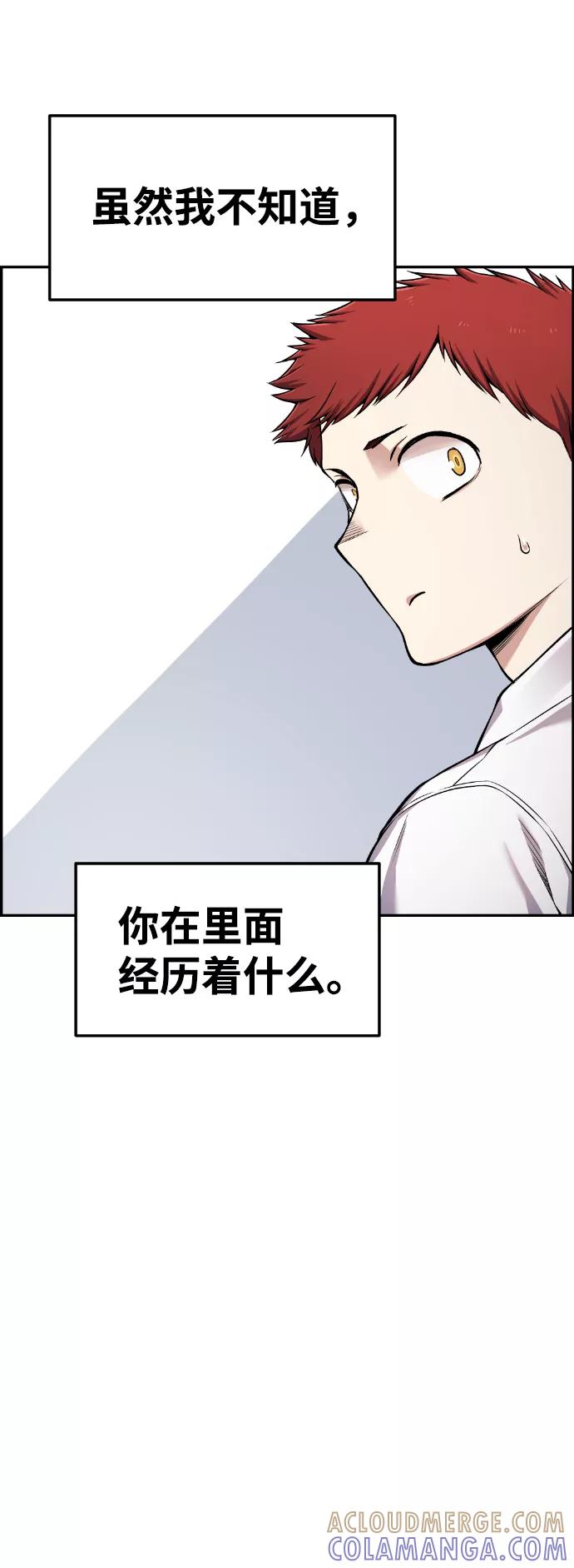 《我与鬼怪共存》第50话 第28页