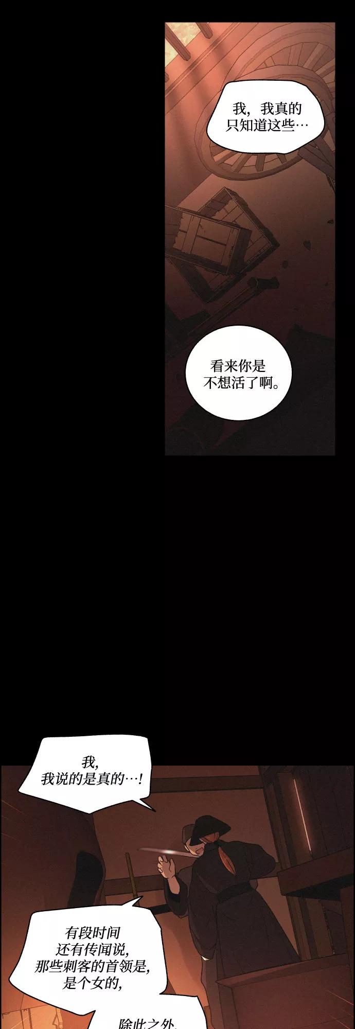 《幻像恋歌》[第50话] 追踪 第14页