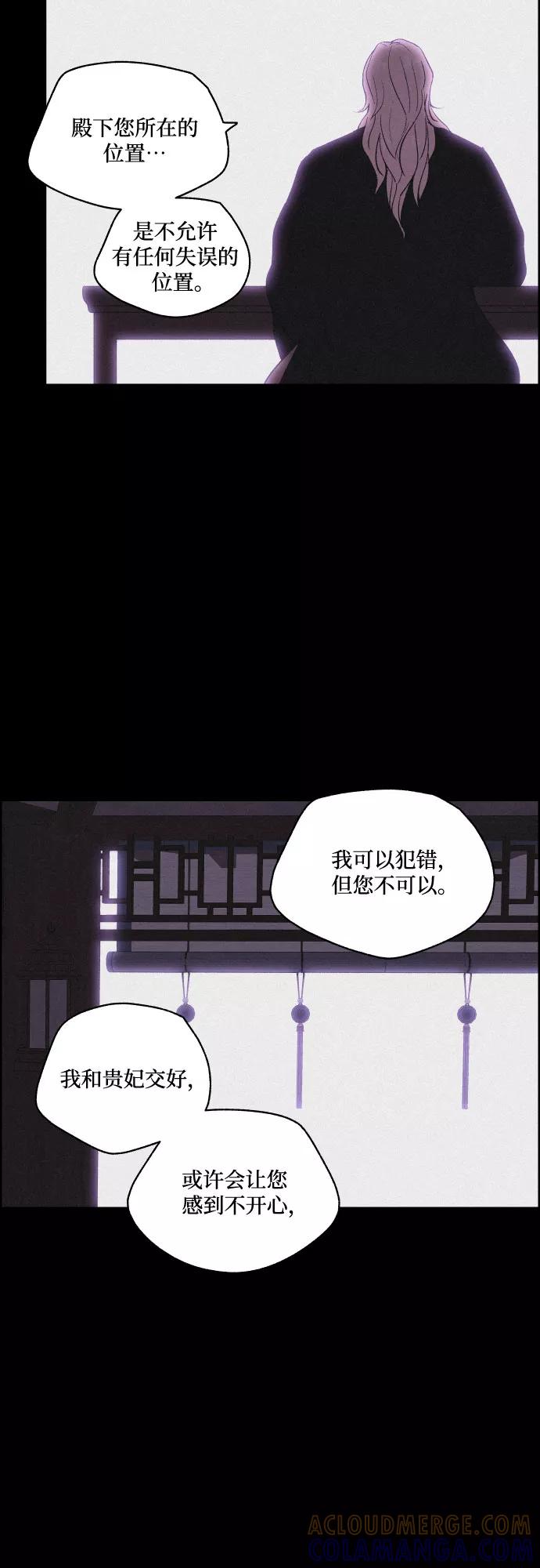 《幻像恋歌》[第50话] 追踪 第31页