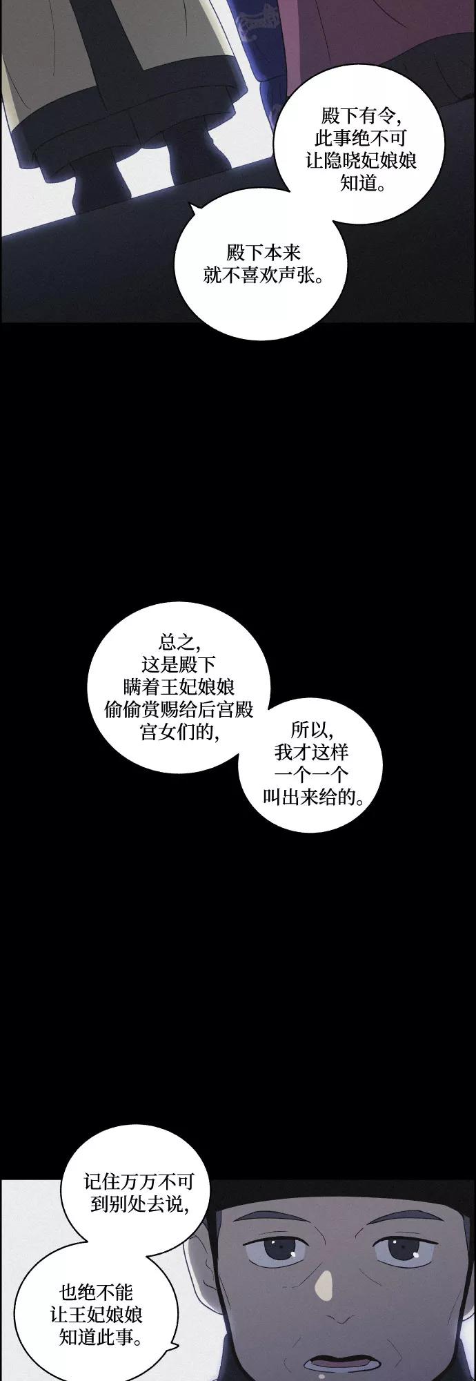 《幻像恋歌》[第50话] 追踪 第42页