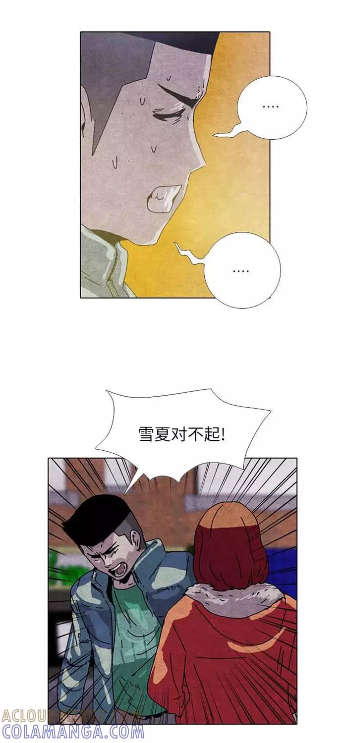 《我们曾经都怂过》[第2季] 第16话 第7页