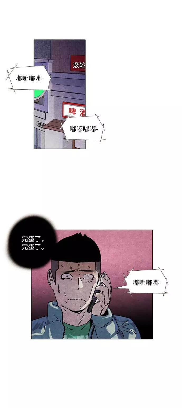 《我们曾经都怂过》[第2季] 第16话 第14页