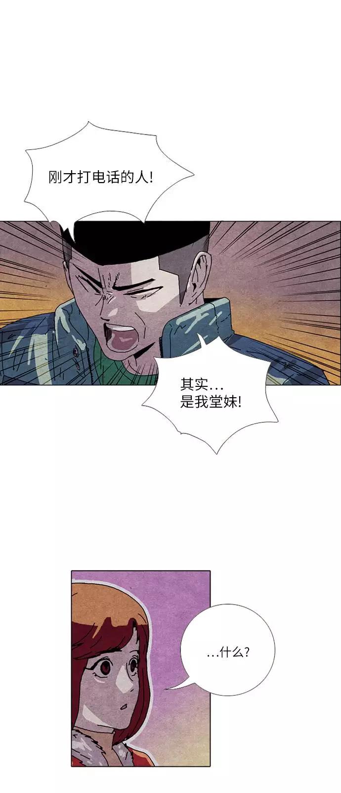 《我们曾经都怂过》[第2季] 第16话 第8页