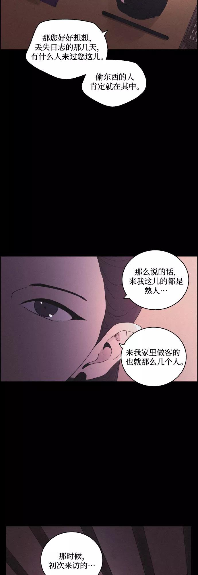 《幻像恋歌》[第50话] 追踪 第8页