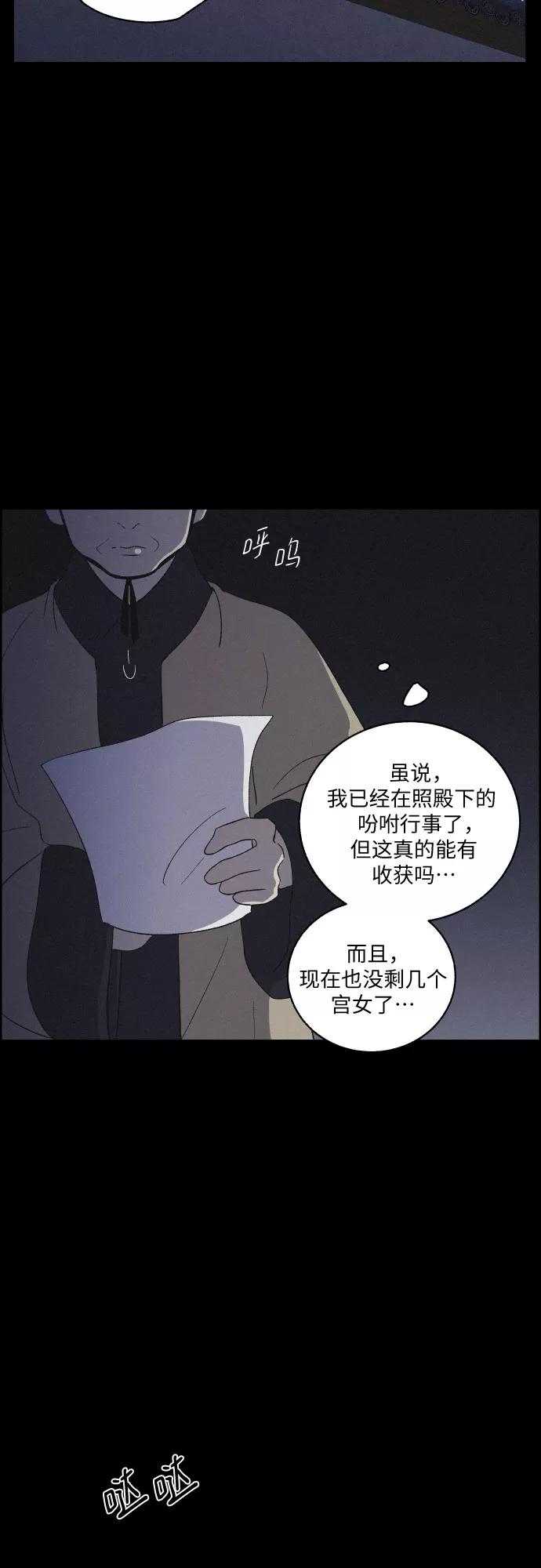 《幻像恋歌》[第50话] 追踪 第47页