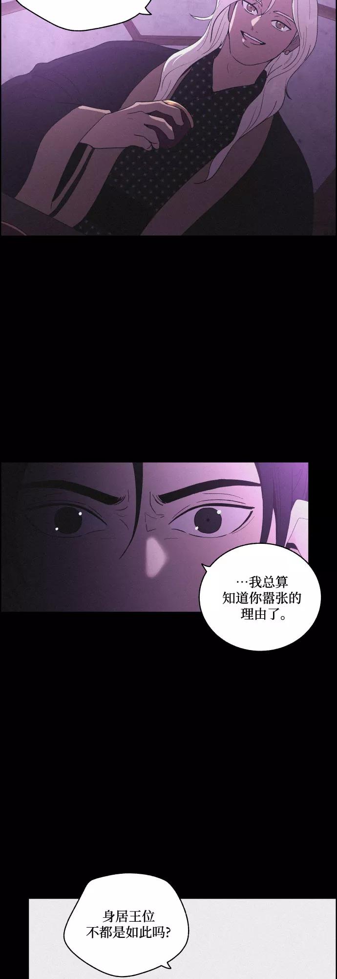 《幻像恋歌》[第50话] 追踪 第30页