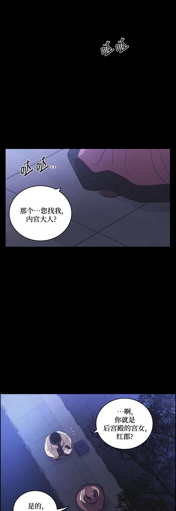 《幻像恋歌》[第50话] 追踪 第48页