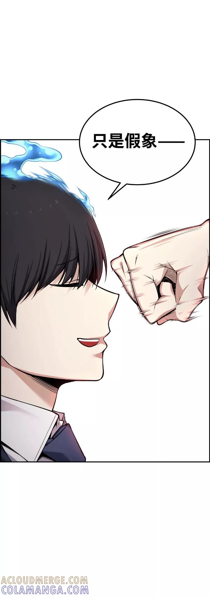 《我与鬼怪共存》第50话 第49页
