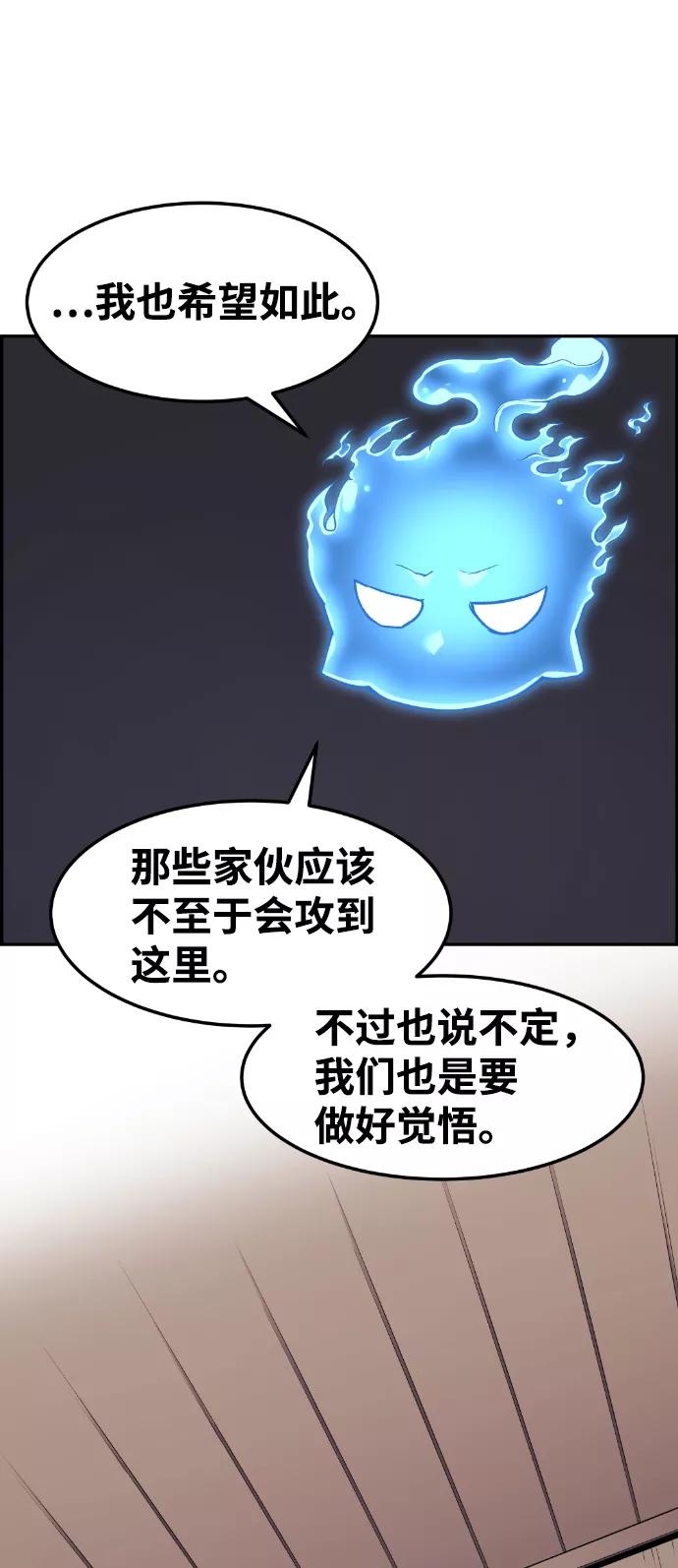 《我与鬼怪共存》第50话 第24页