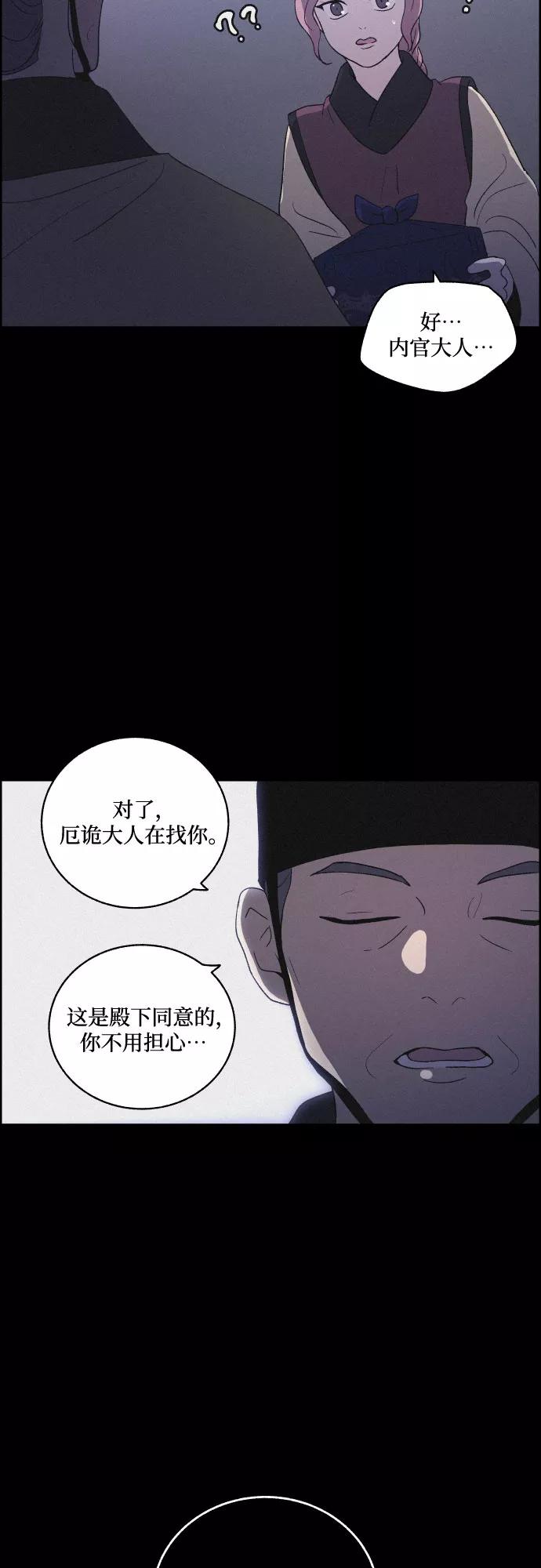 《幻像恋歌》[第50话] 追踪 第51页