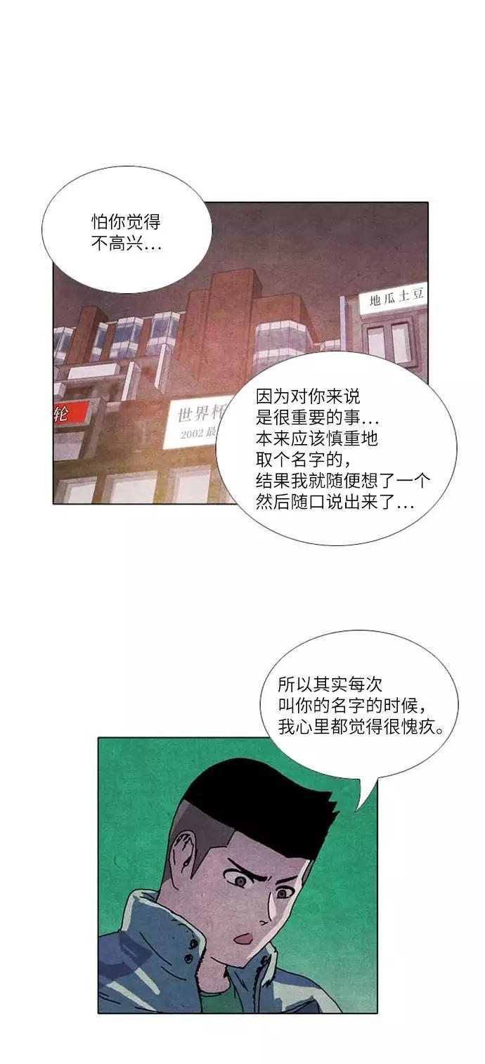 《我们曾经都怂过》[第2季] 第16话 第10页