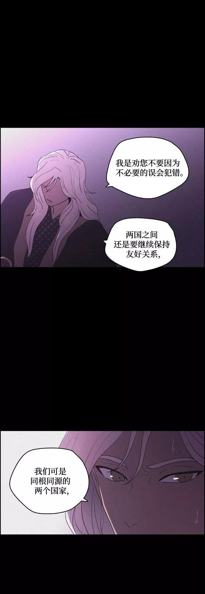 《幻像恋歌》[第50话] 追踪 第35页