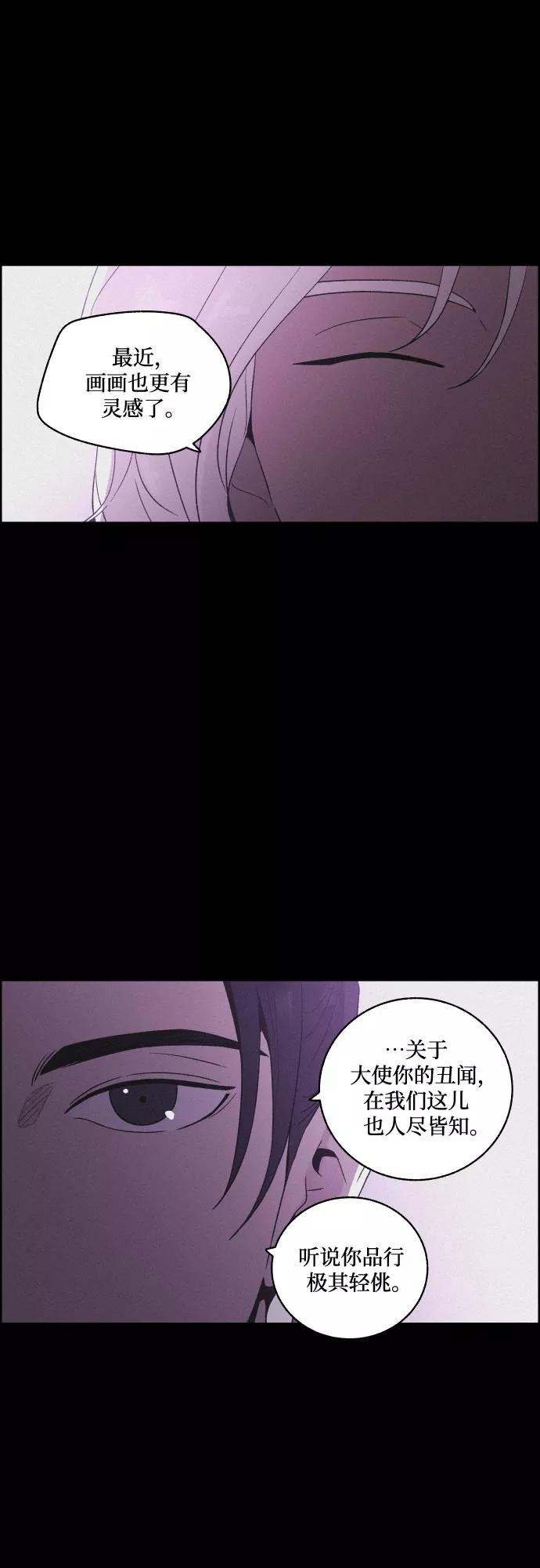 《幻像恋歌》[第50话] 追踪 第21页