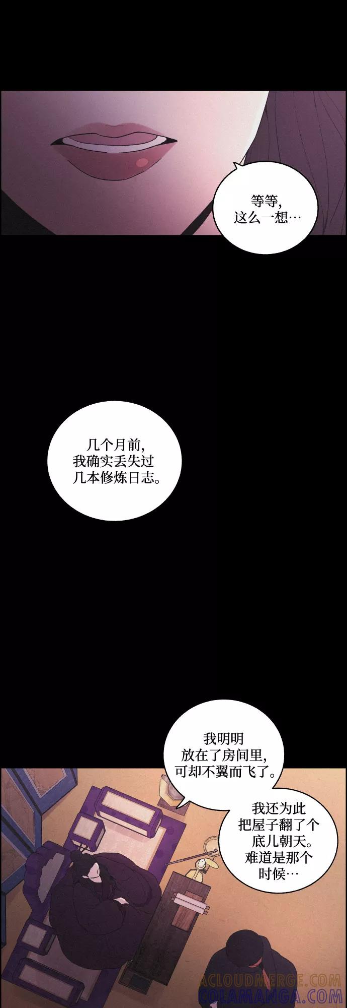 《幻像恋歌》[第50话] 追踪 第7页