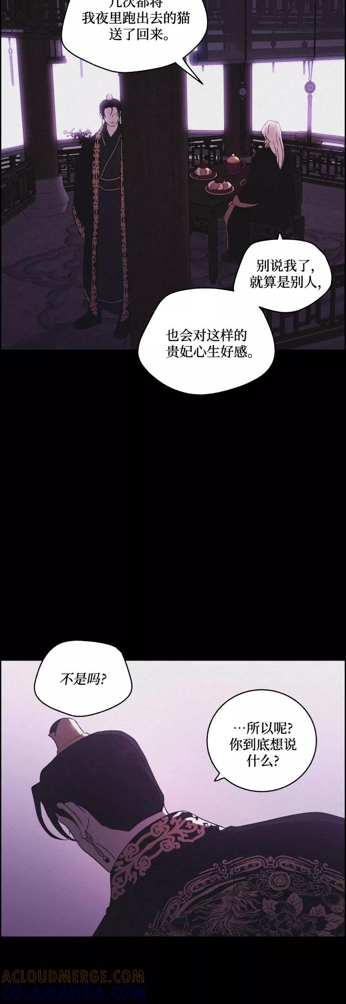 《幻像恋歌》[第50话] 追踪 第34页