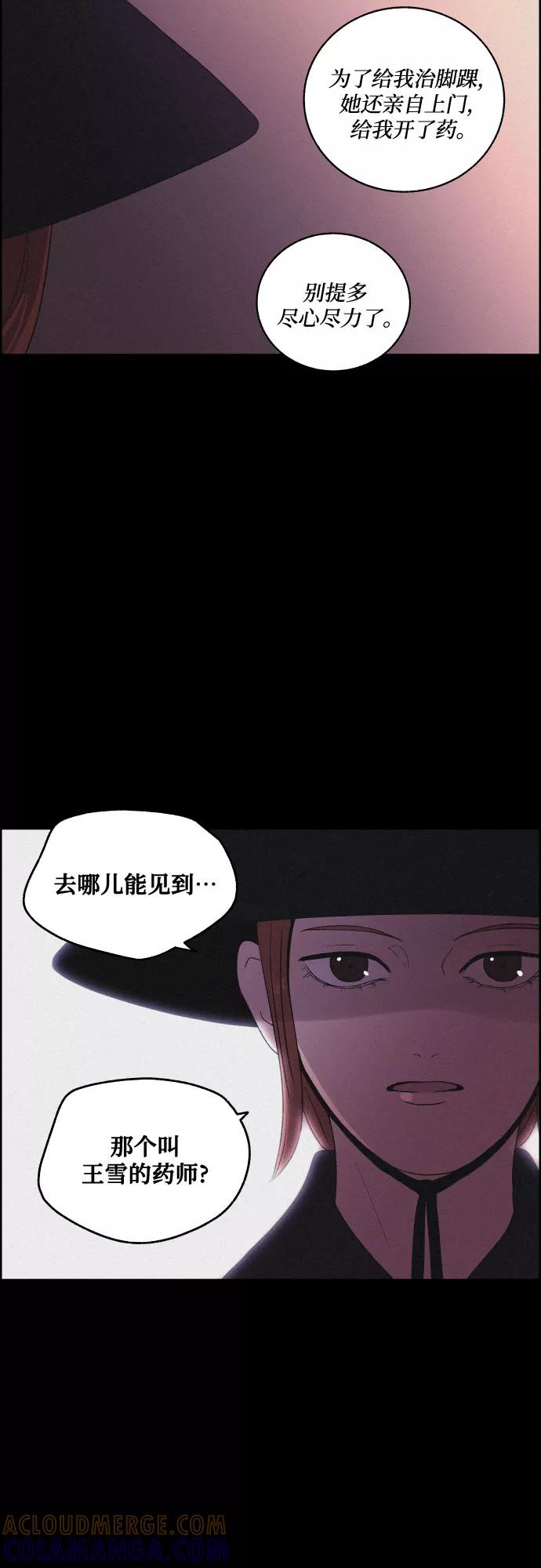 《幻像恋歌》[第50话] 追踪 第10页