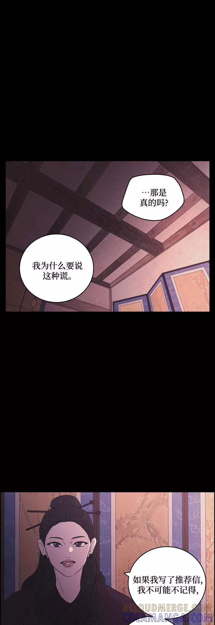《幻像恋歌》[第50话] 追踪 第4页