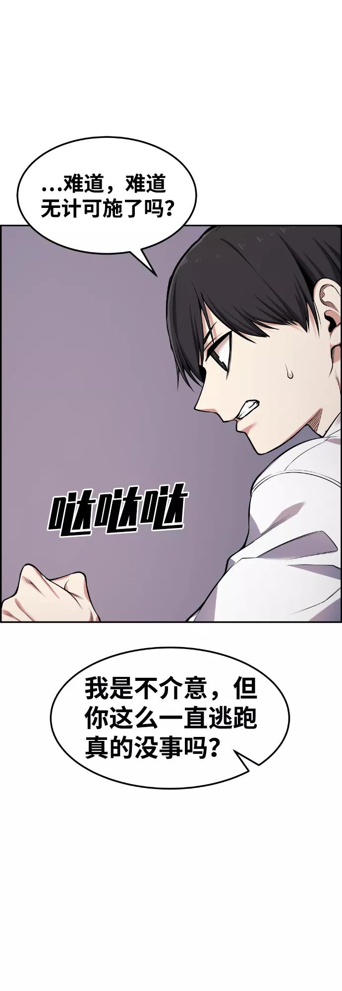 《我与鬼怪共存》第50话 第38页