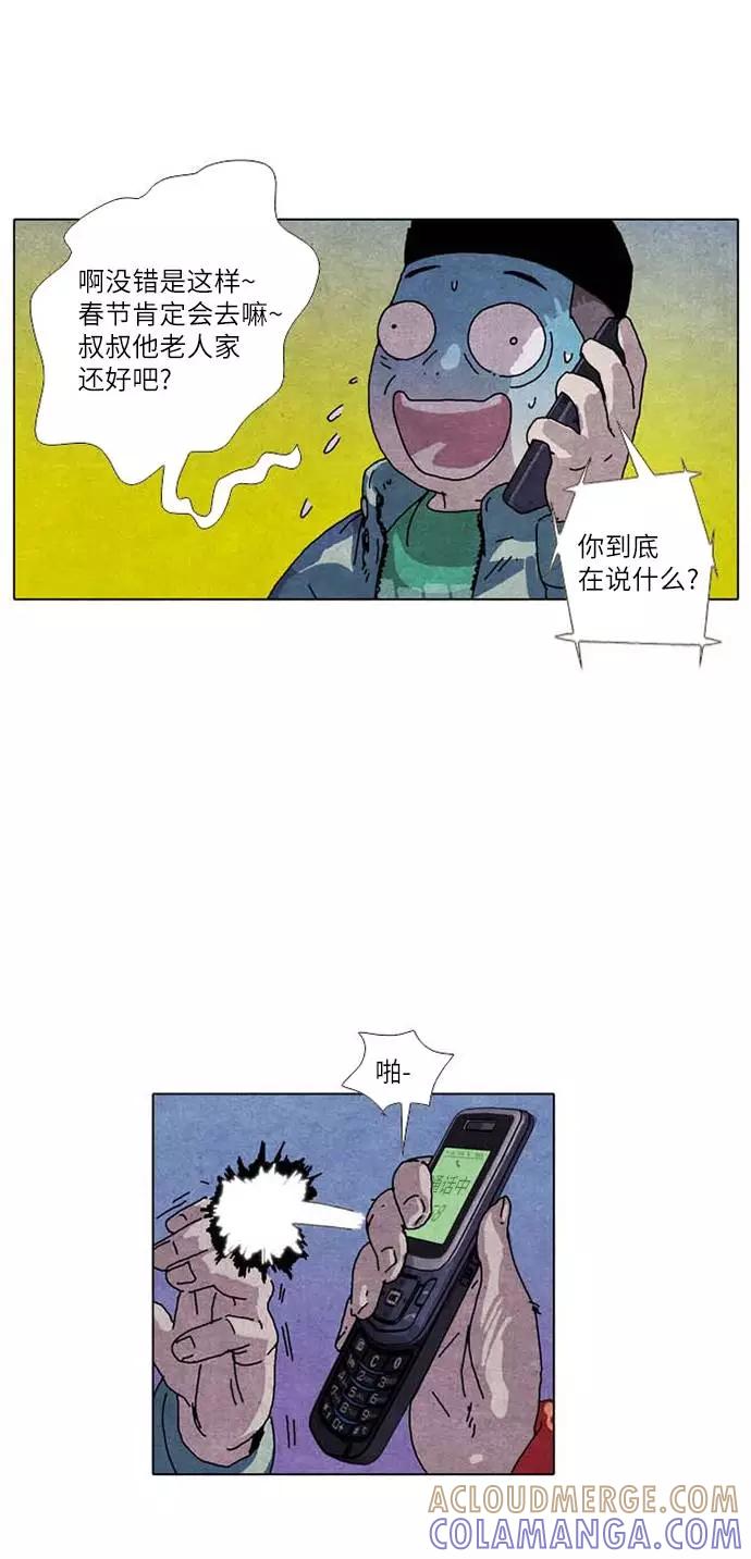 《我们曾经都怂过》[第2季] 第16话 第17页