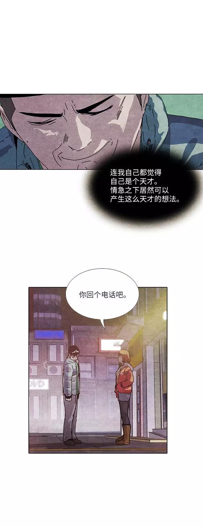 《我们曾经都怂过》[第2季] 第16话 第12页
