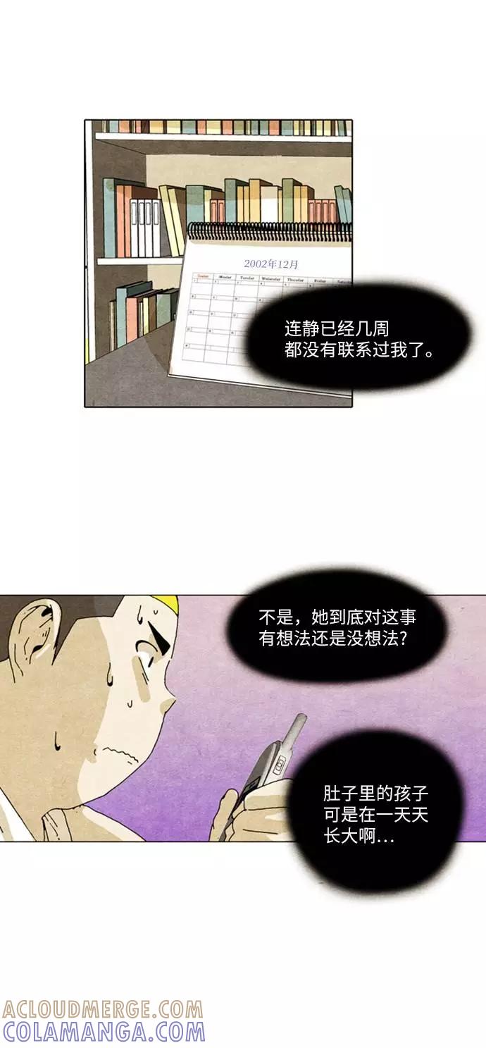 《我们曾经都怂过》[第2季] 第16话 第29页