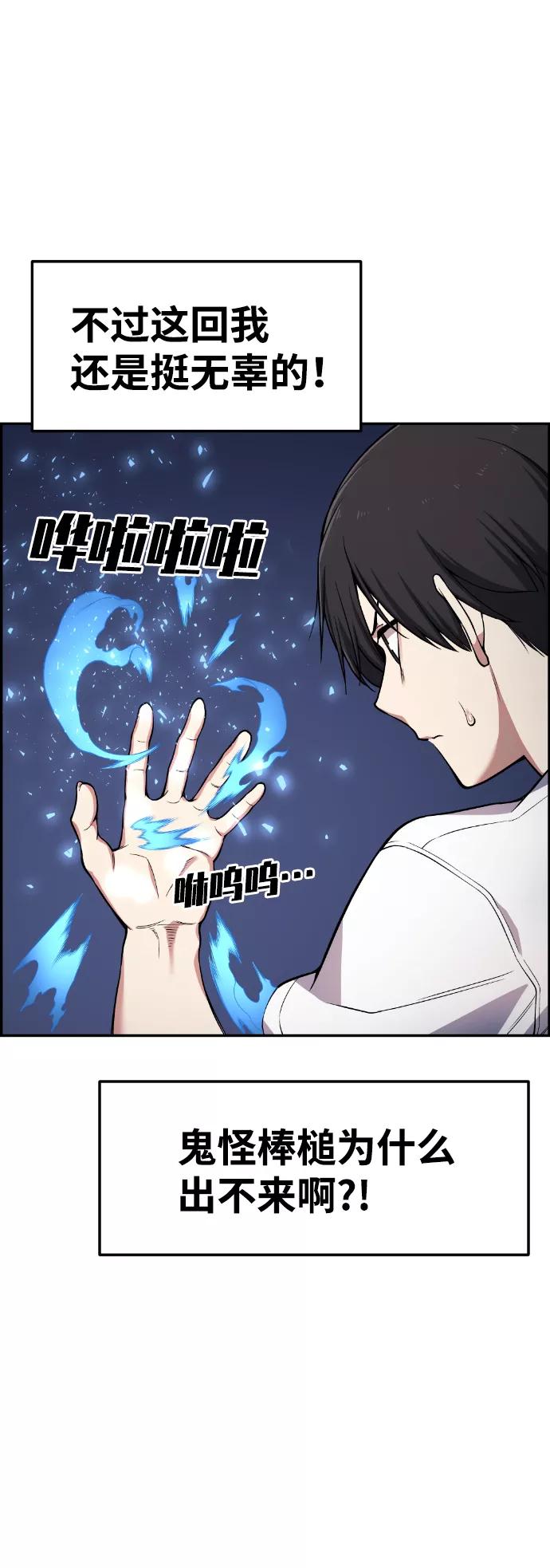 《我与鬼怪共存》第50话 第35页