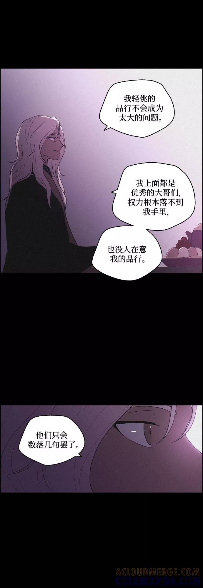 《幻像恋歌》[第50话] 追踪 第28页