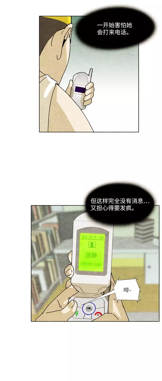 《我们曾经都怂过》[第2季] 第16话 第30页