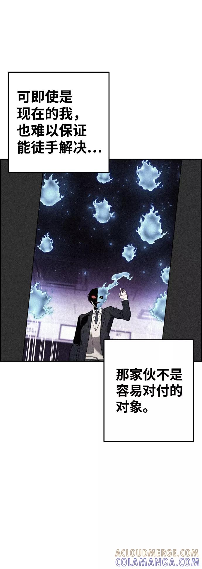 《我与鬼怪共存》第50话 第37页