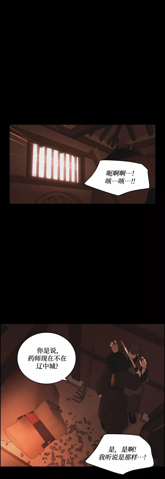 《幻像恋歌》[第50话] 追踪 第11页
