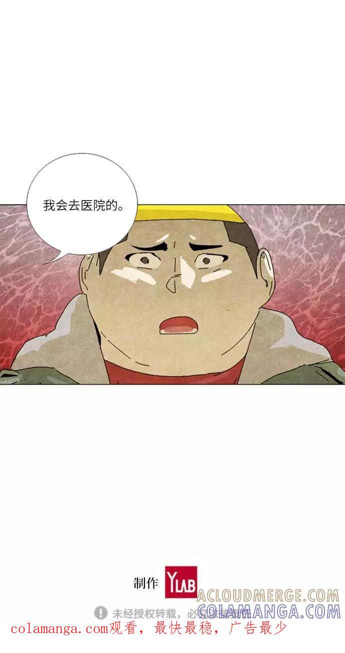 《我们曾经都怂过》[第2季] 第16话 第41页