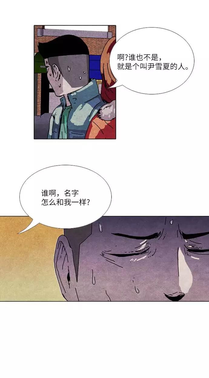 《我们曾经都怂过》[第2季] 第16话 第6页