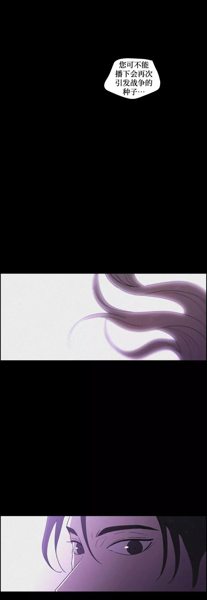 《幻像恋歌》[第50话] 追踪 第36页