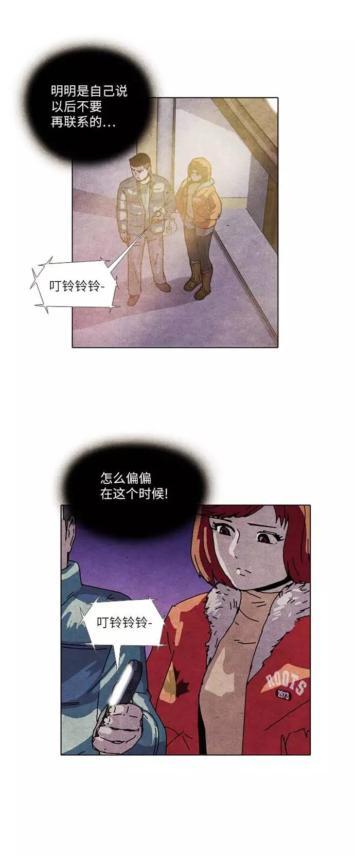《我们曾经都怂过》[第2季] 第16话 第4页
