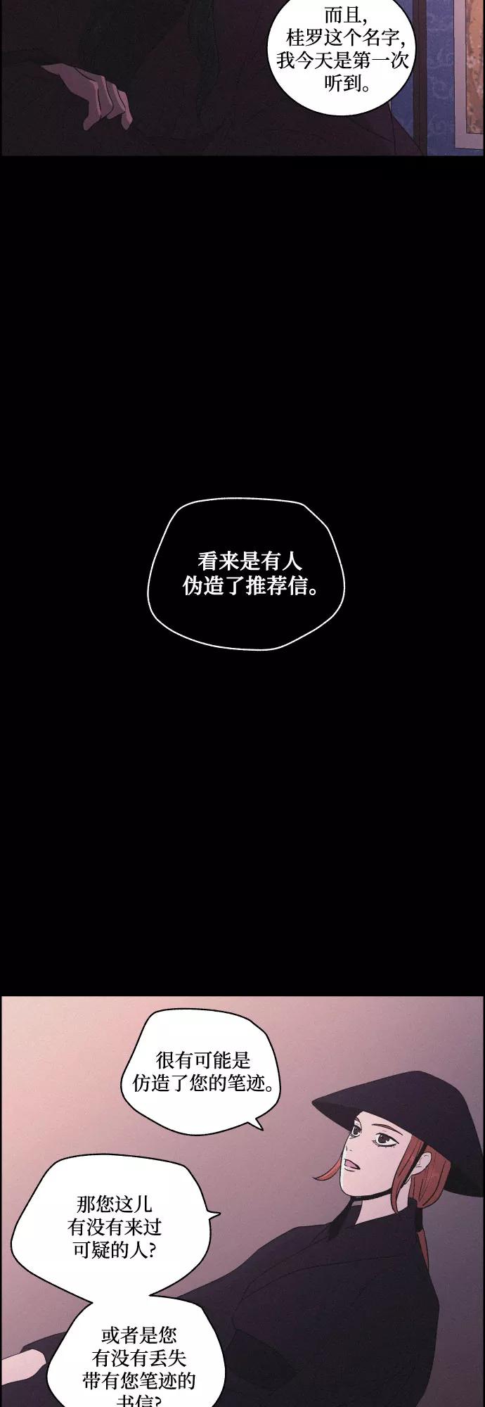 《幻像恋歌》[第50话] 追踪 第5页
