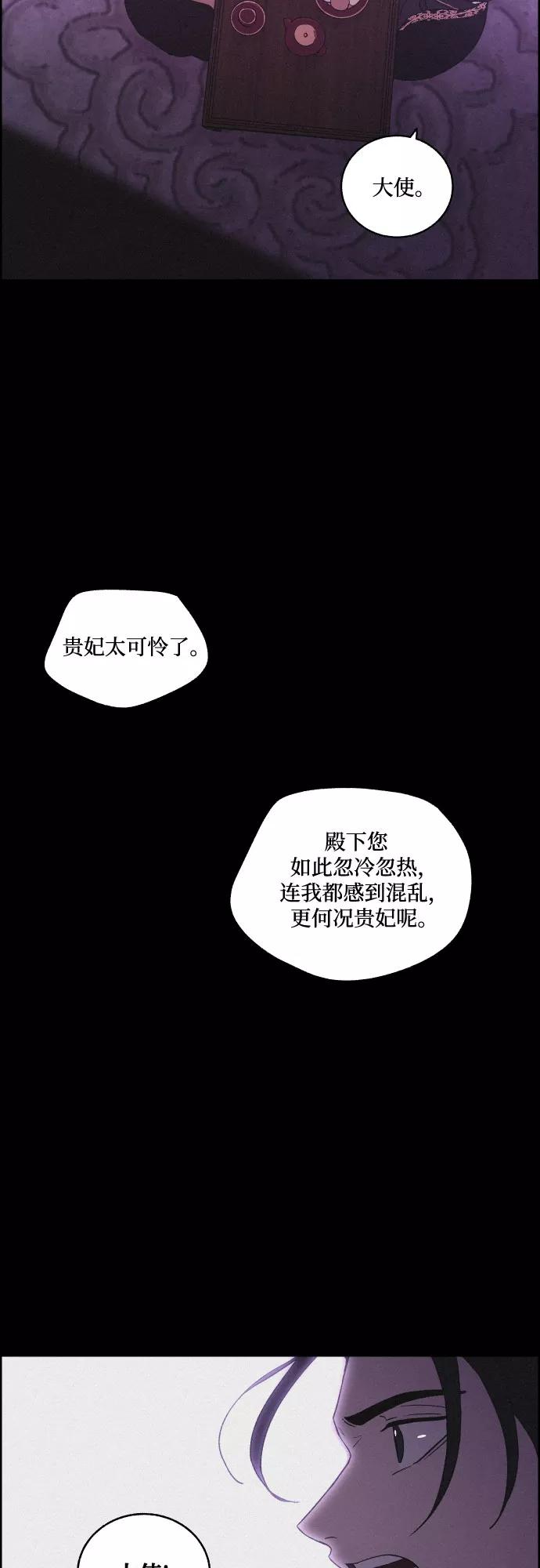 《幻像恋歌》[第50话] 追踪 第26页