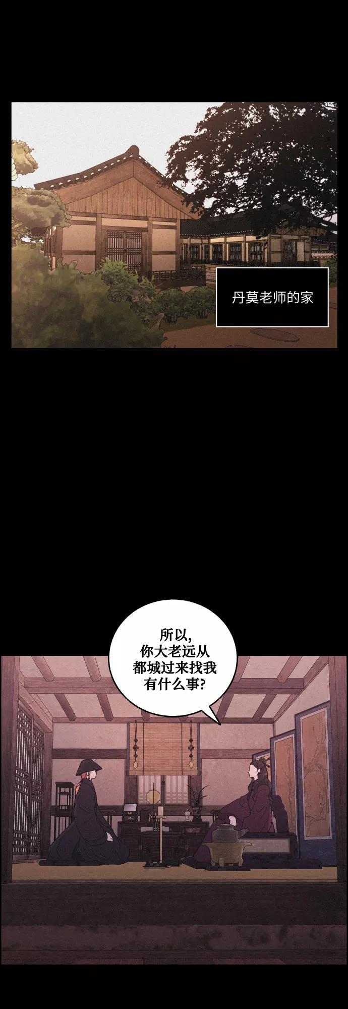 《幻像恋歌》[第50话] 追踪 第2页