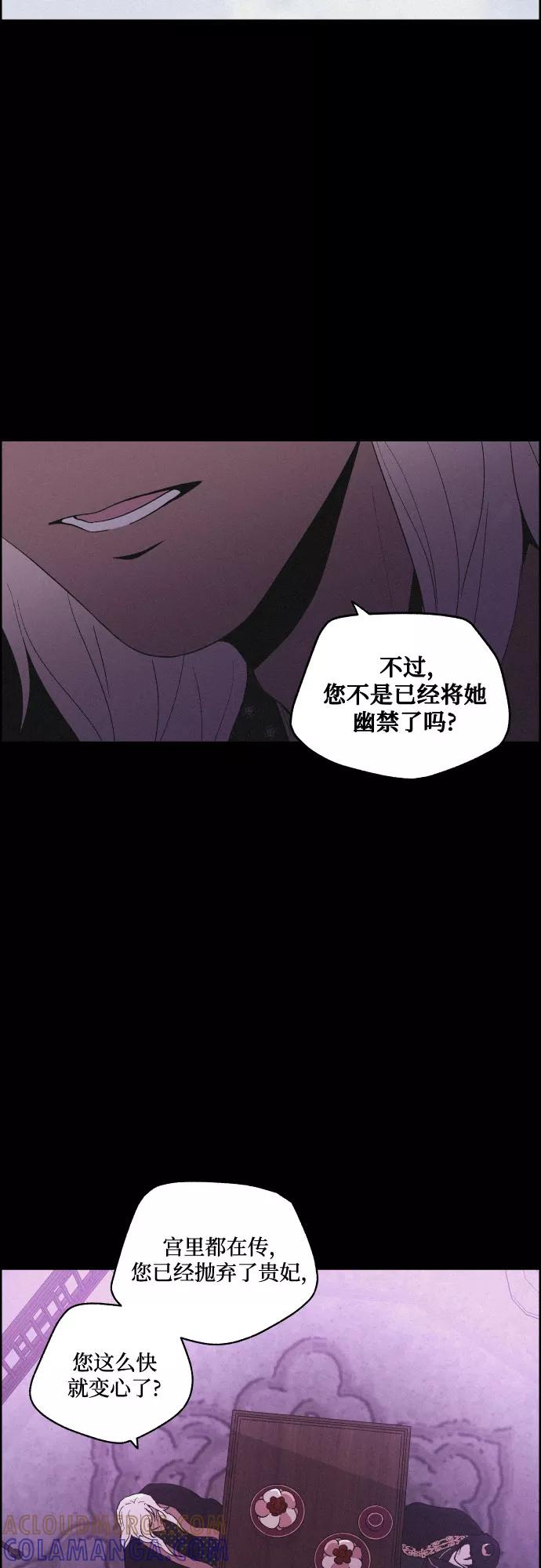 《幻像恋歌》[第50话] 追踪 第25页
