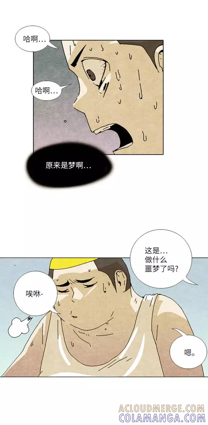 《我们曾经都怂过》[第2季] 第16话 第25页
