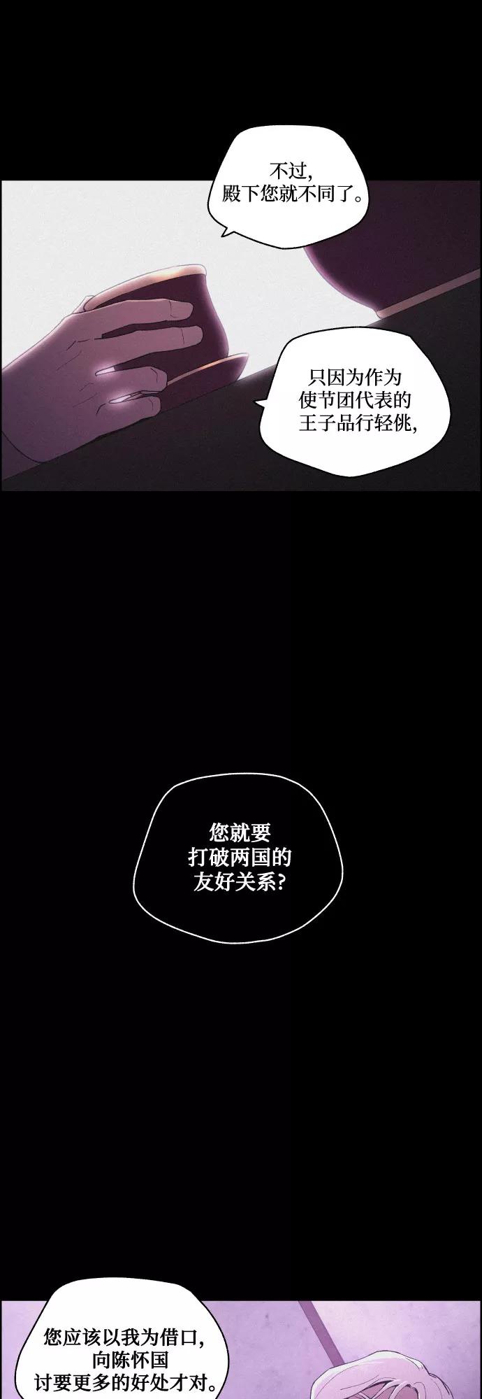 《幻像恋歌》[第50话] 追踪 第29页