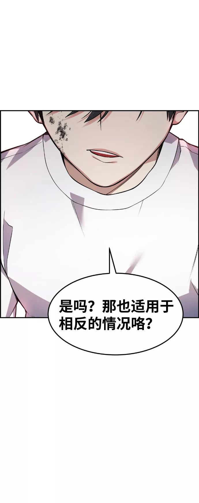 《我与鬼怪共存》第50话 第68页