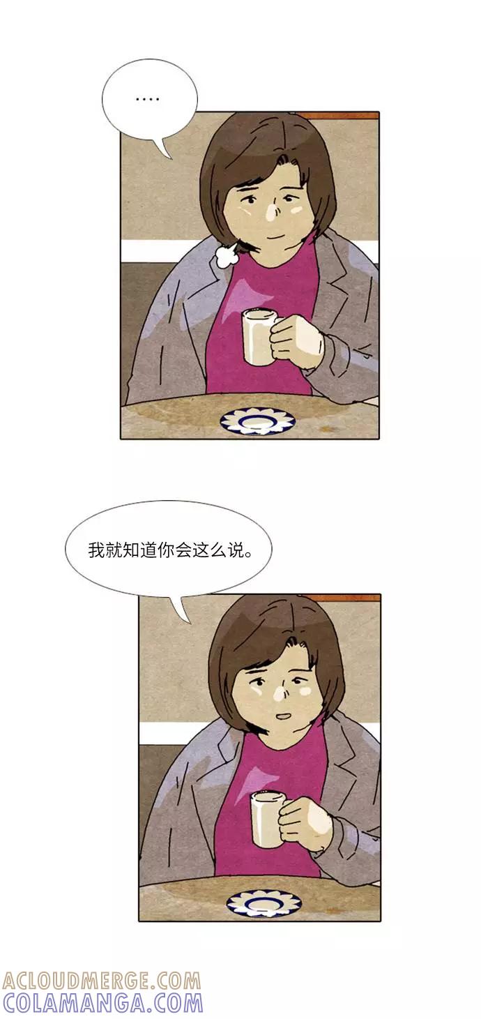 《我们曾经都怂过》[第2季] 第16话 第39页