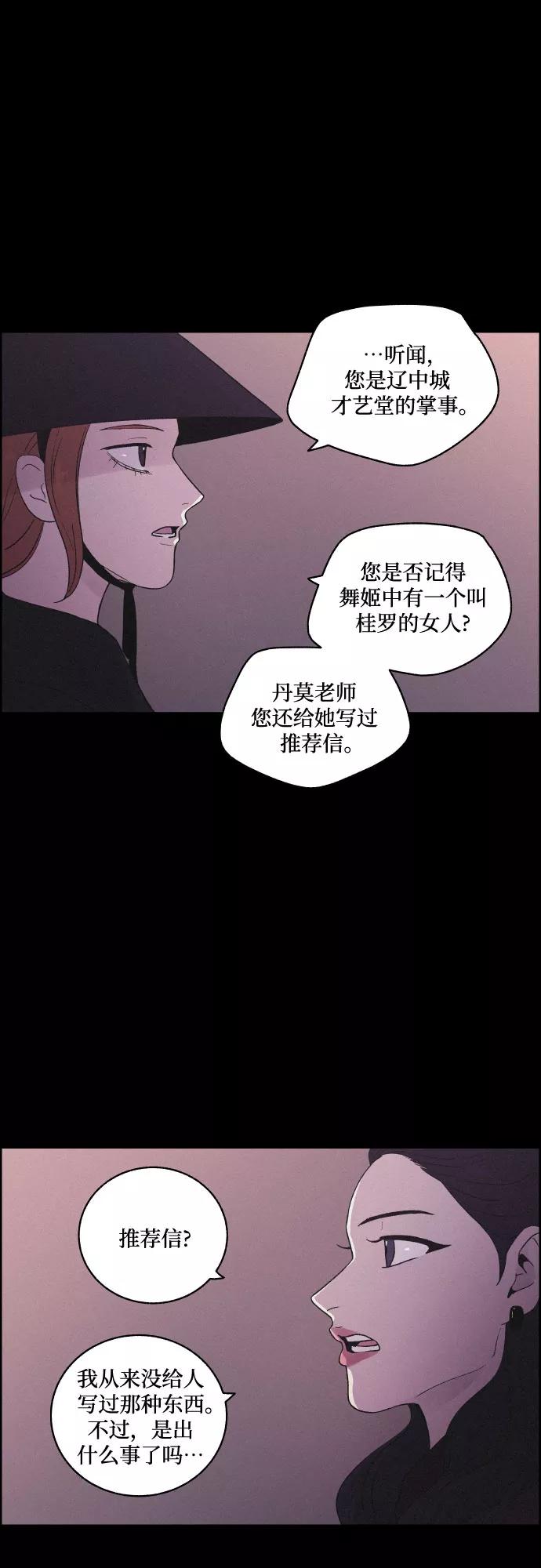 《幻像恋歌》[第50话] 追踪 第3页