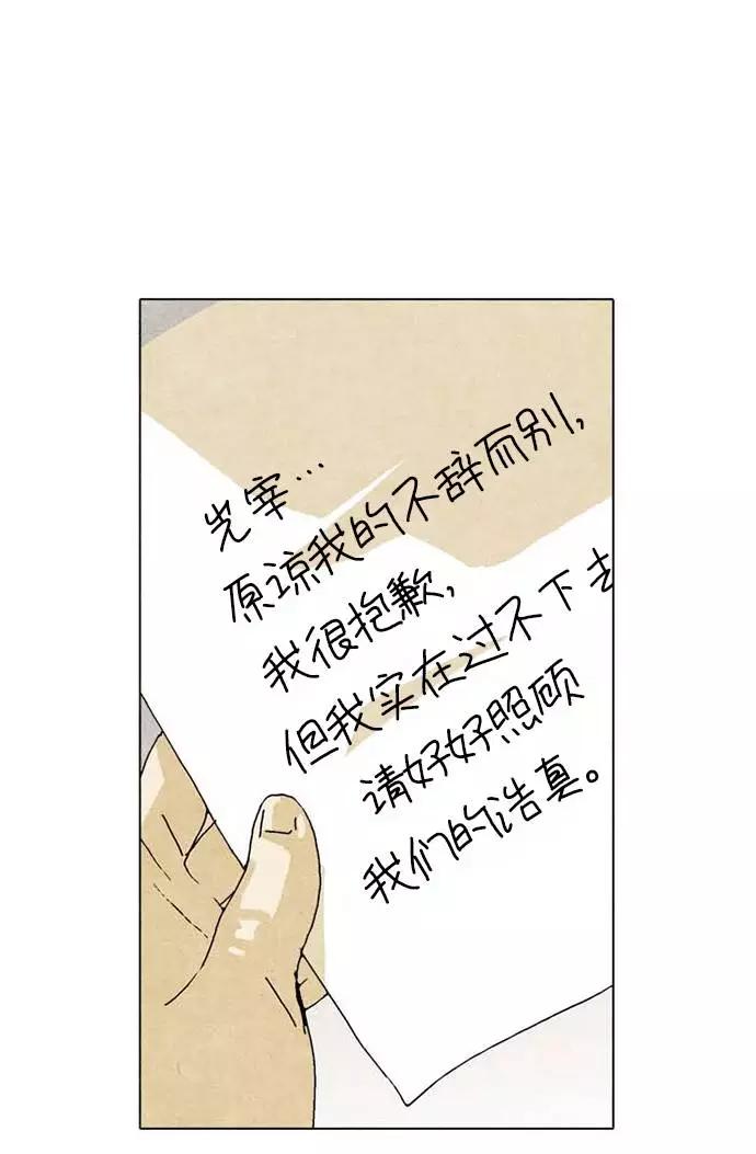 《我们曾经都怂过》[第2季] 第16话 第22页