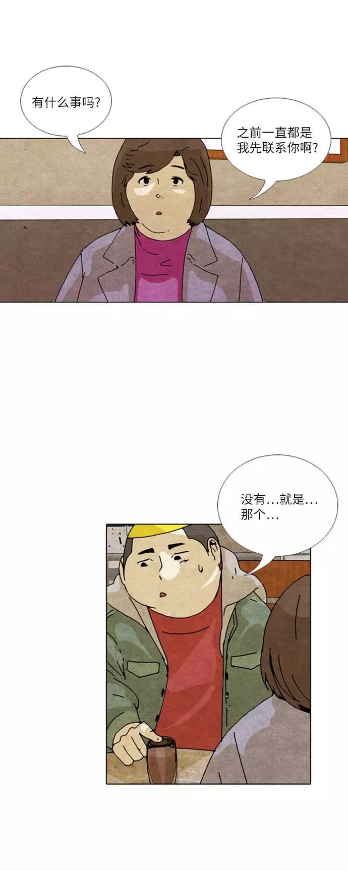 《我们曾经都怂过》[第2季] 第16话 第32页